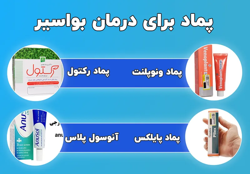 پماد آنتی هموروئید