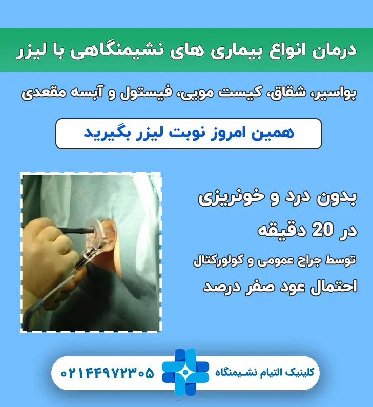 همین امروز نوبت بگیرید