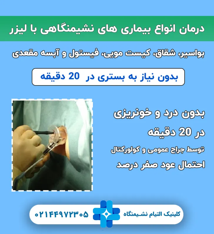 بدون درد و خونریزی