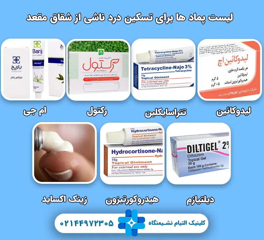 بهترین پماد برای جوش مقعدی