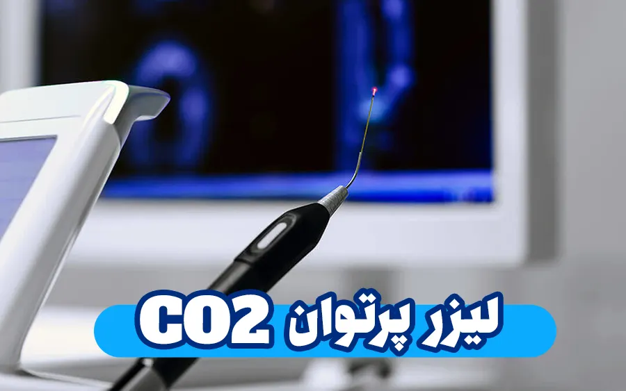 لیزر پرتوان جراحی