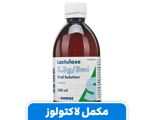 لاکتولوز
