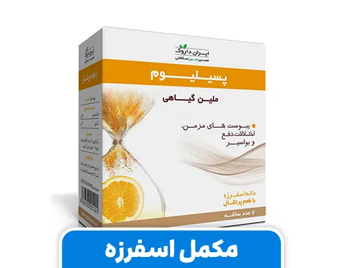 مکمل اسفرزه