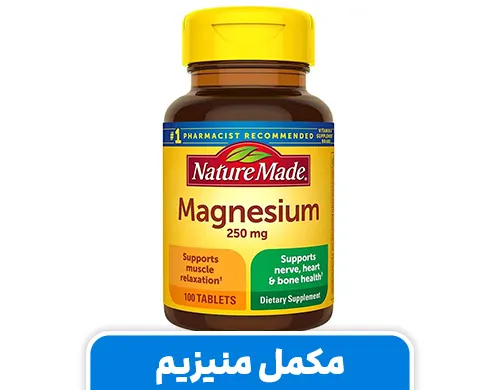 مکمل منیزیم
