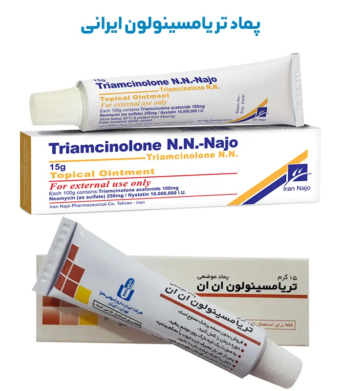 پماد تریامسینولون ایرانی