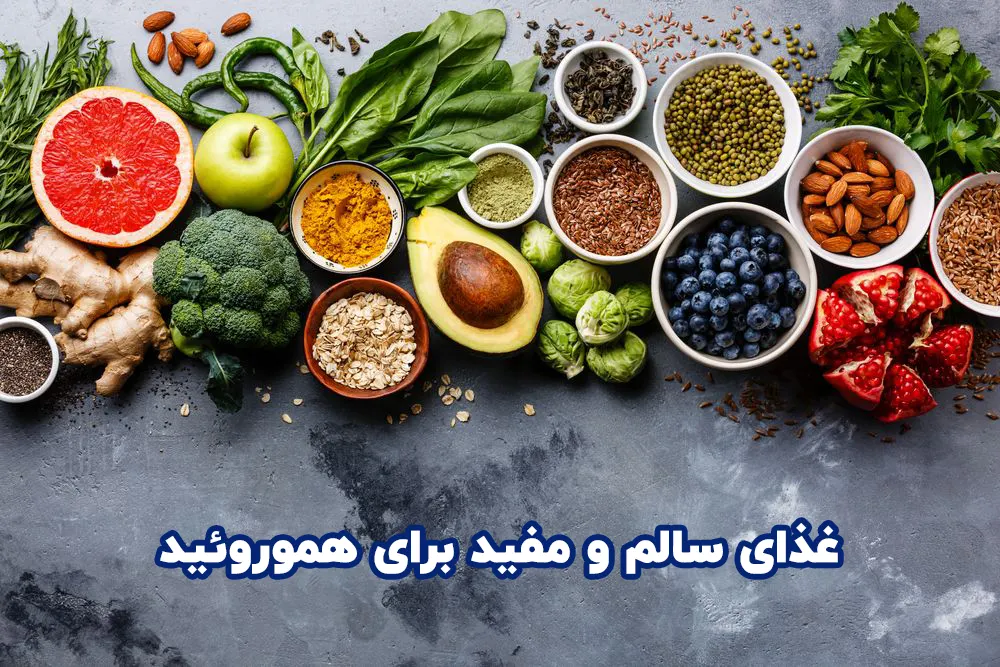 غذا های سالم برای بواسیر