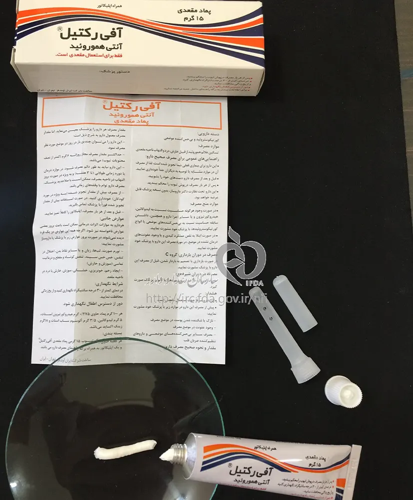 پماد آفی رکتیل