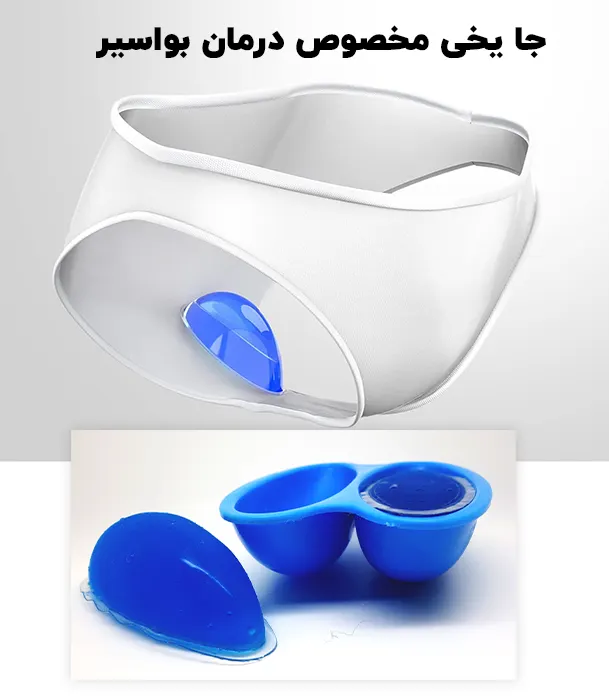 درمان بواسیر با یخ