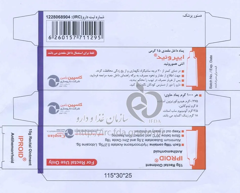 پماد ایپروئید