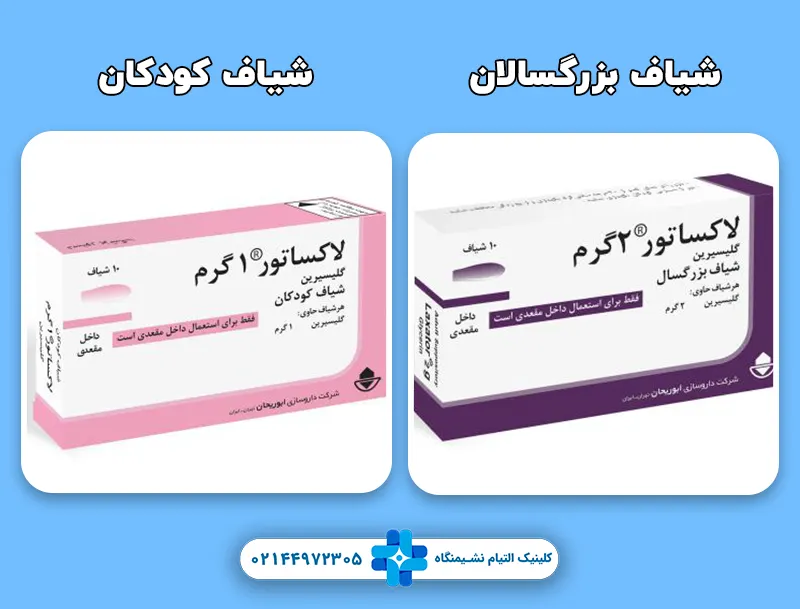 شیاف گلیسیرین برای کودکان و بزرگسالان