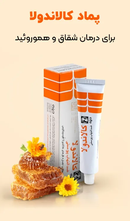 پماد کالاندولا