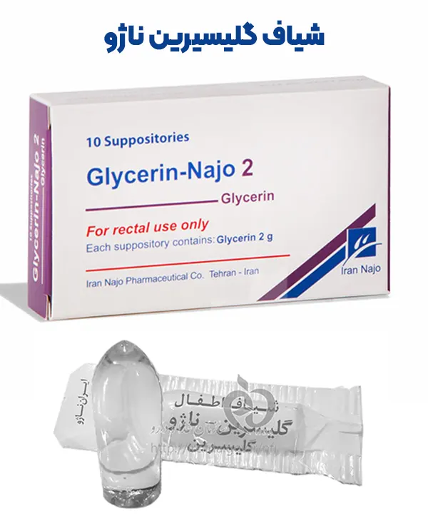 شیاف گلیسیرین ناژو