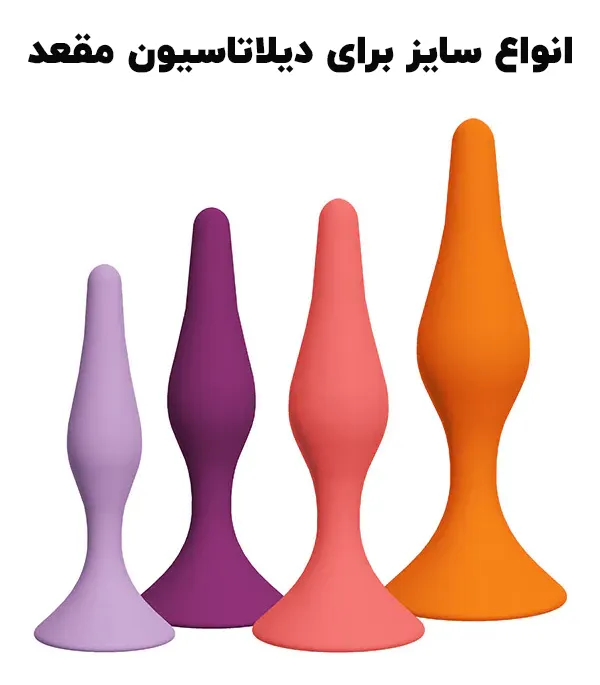 دیلاتاسیون مقعد