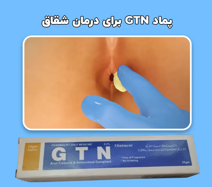 پماد GTN