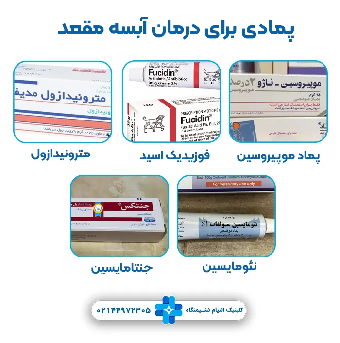 پماد برای درمان آبسه