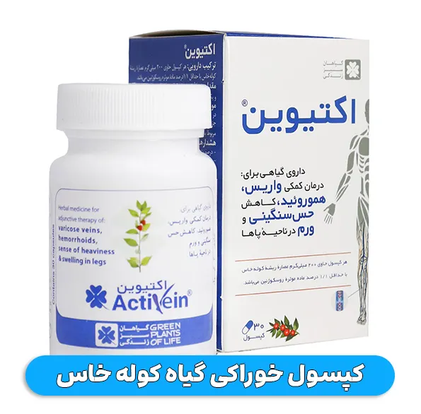 کپسول خوراکی گیاه کوله خاس