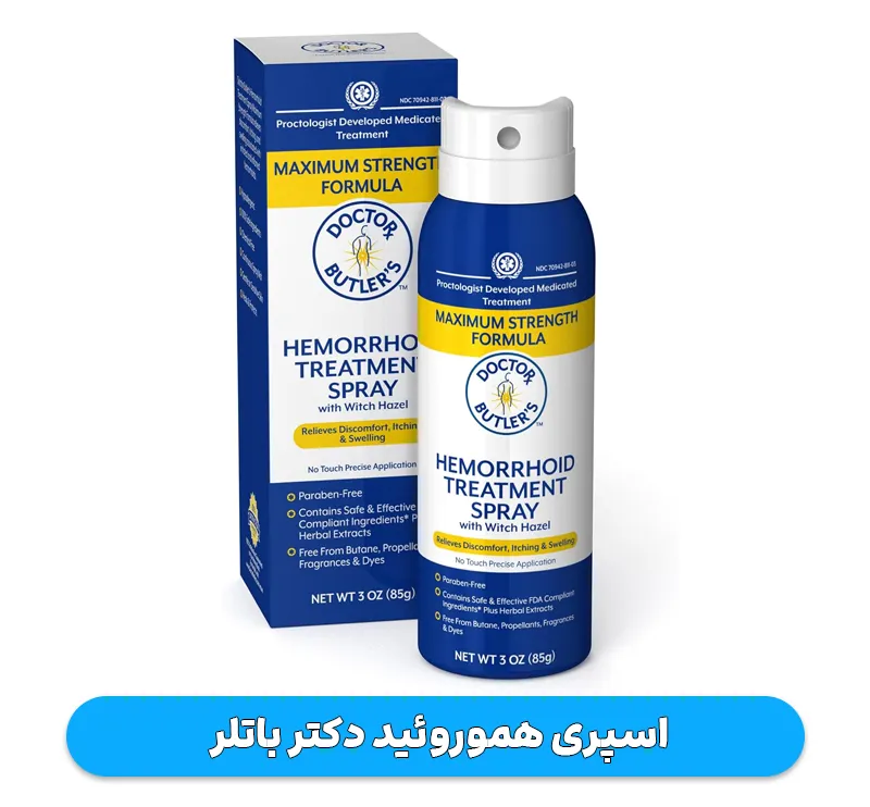 اسپری هموروئید دکتر باتلر