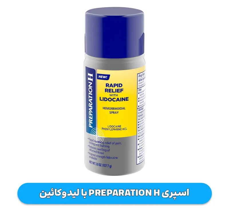 اسپری Preparation H با لیدوکائین